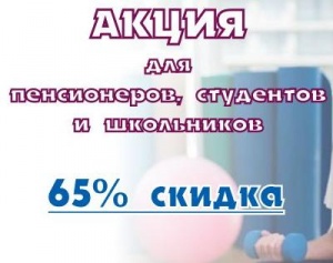 Зейнеткерлерге, студенттер мен оқушыларға арналған Акция